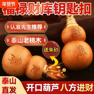 桃木葫芦挂件本命年福禄葫芦招财镇宅摆件文玩手把件官方旗舰店
