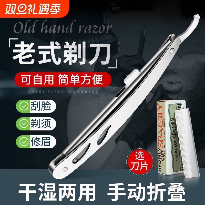 老式剃须刀手动刮胡子刀理发修面刀片美发剃光头刀刮脸胡须鬓角
