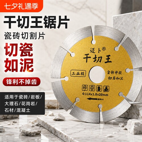 砖墙切割片干切快速湿切耐用