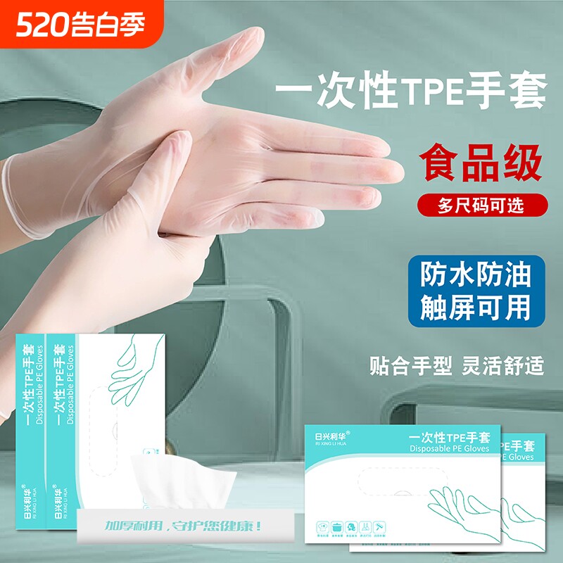 加厚一次性家务手套食品级TPE手套塑料餐饮厨房家用抽取式盒装