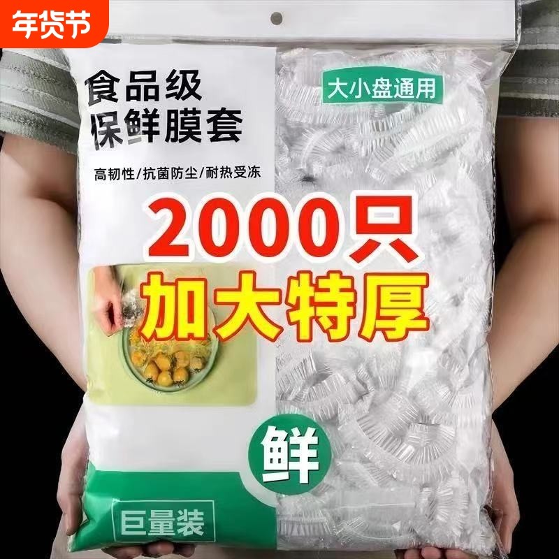 保鲜膜套食品级家用保鲜袋加厚加大一次性碗盘防尘罩保鲜套罩冰箱,餐饮具,保鲜膜套,淘宝优惠券,粉丝福利购,淘宝优惠卷