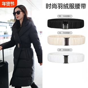 羽绒服专用腰带女士2025高级感弹力收腰装饰配件白色松紧腰带腰饰