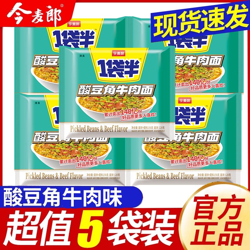 今麦郎一袋半方便面整箱酸豆角牛肉面袋装泡面速食面大份量面饼图片