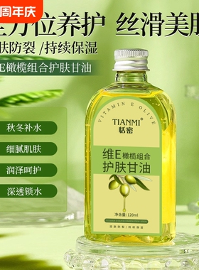 维E正品组合护肤打底国货橄榄保湿防裂润肤补水滋润妆前甘油精油