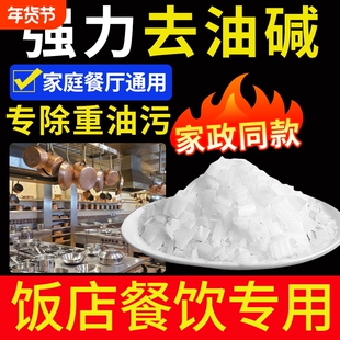厨房专用碱清洁强力去油污疏通下水道高纯度非火烧块活除油剂片状