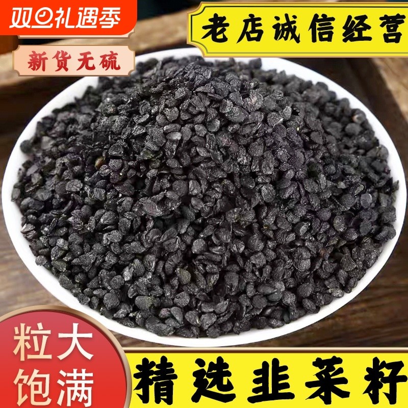 正宗秦岭野生韭菜籽中药材无硫食用炒熟韭菜籽韭菜子男性泡酒泡茶