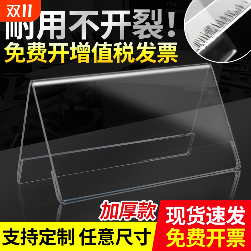 亚克力会议牌立牌透明V型桌名字