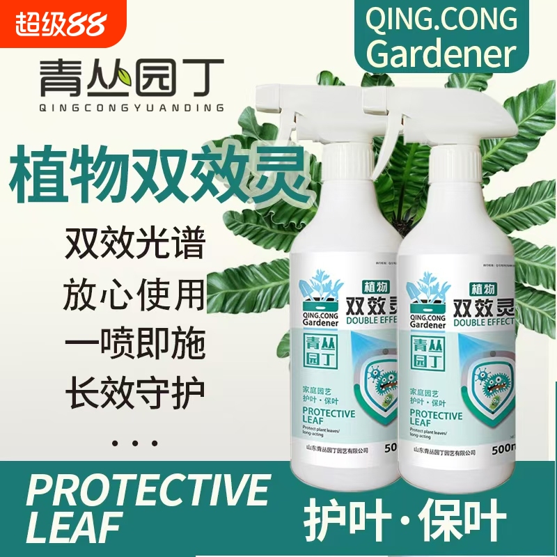 青丛园丁双效灵防治病菌绿植通用