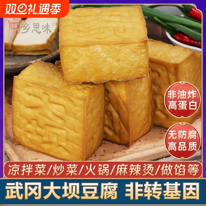 武冈大坝豆腐湖南特产家常菜盐豆腐新鲜农家手工醋水腊香干