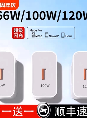 适用华为充电器原装快充充电头120W正品100W原mate70/60/50超级40pro套装66W插头p5040数据线荣耀超级快充