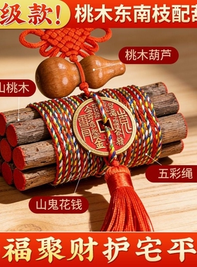 肥城桃木东南枝随身带摆件招财招桃花镇宅车挂门对门葫芦七根朱砂