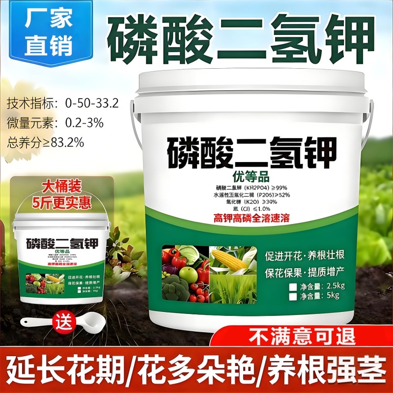 磷酸二氢钾肥料正品农用花卉蔬菜专用叶面肥促花促果水溶肥氮磷钾