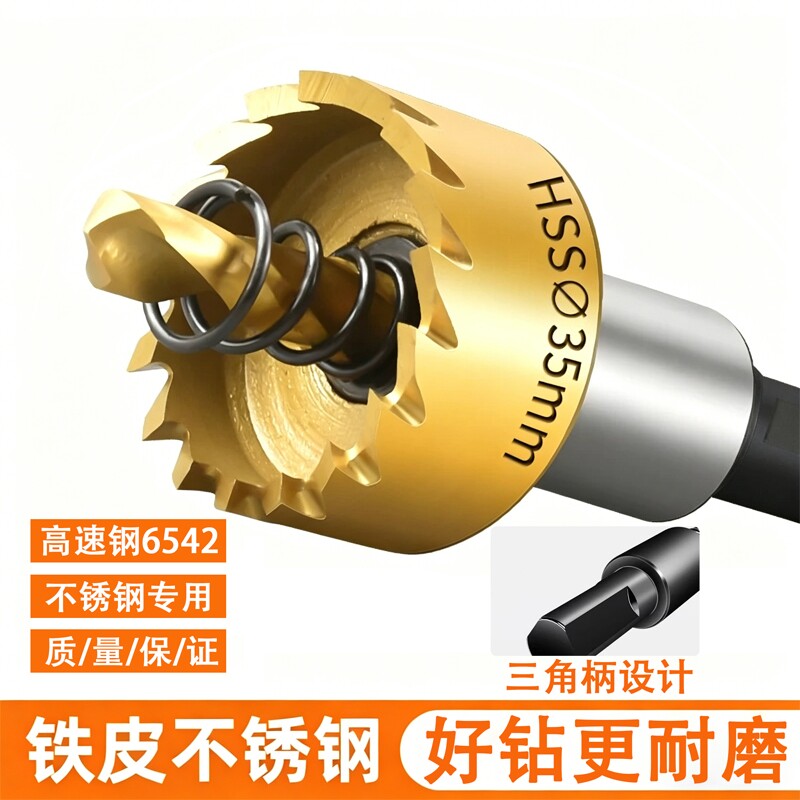 镀钛高速钢开孔器金属不锈钢开孔钻头铁皮铝合金铝扣板专用多功能