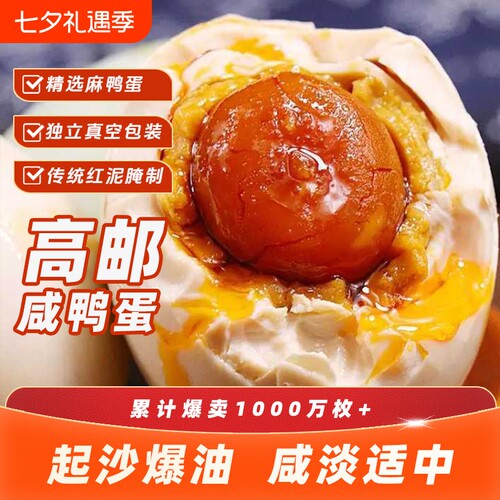 正宗高邮特产咸鸭蛋流油起沙
