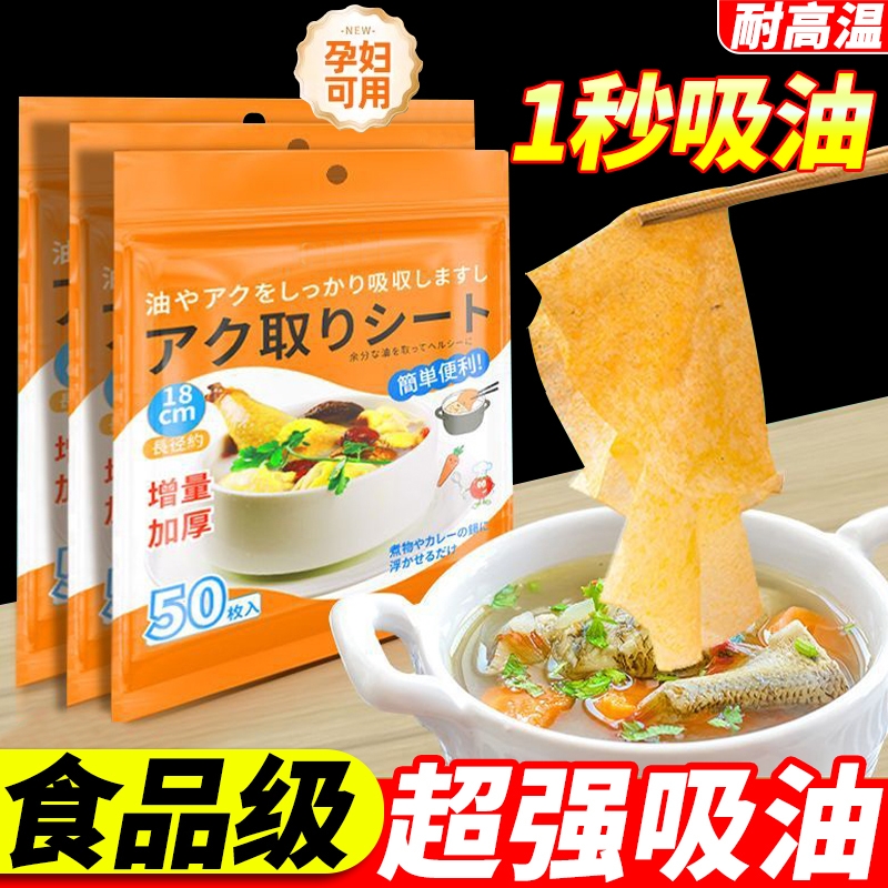 吸油食品吸油纸专用油炸炖汤厨房煮喝汤煲汤食用垫纸滤油膜食物
