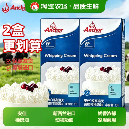 安佳稀奶油1L*2瓶动物淡奶油