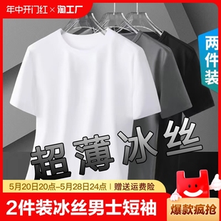 短袖 2件装 上衣 冰丝男士 t恤冰感网眼透气薄款 体恤白色速干半袖 夏季