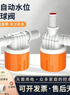 全自动塑料橙色浮球阀大流量水箱开关全自动水位控制器4分6分