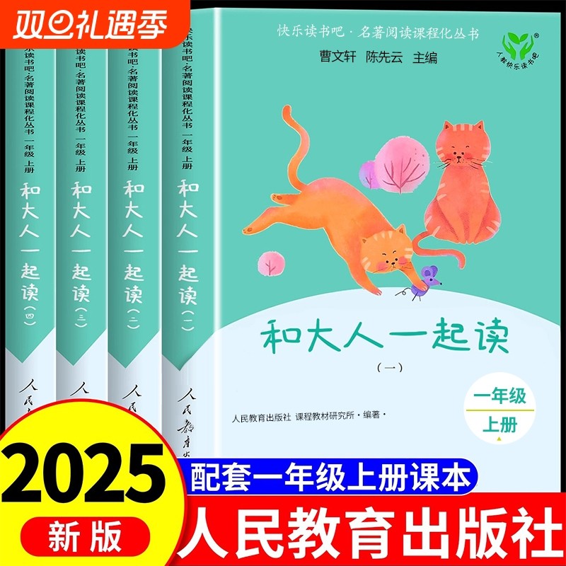 注音版和大人一起读人教版