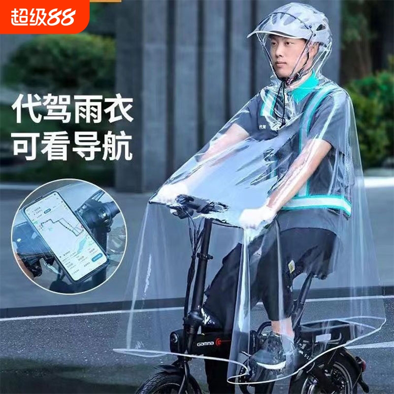 代驾司机专用电动折叠车雨衣透明男电瓶车单人长款全身防暴雨雨披