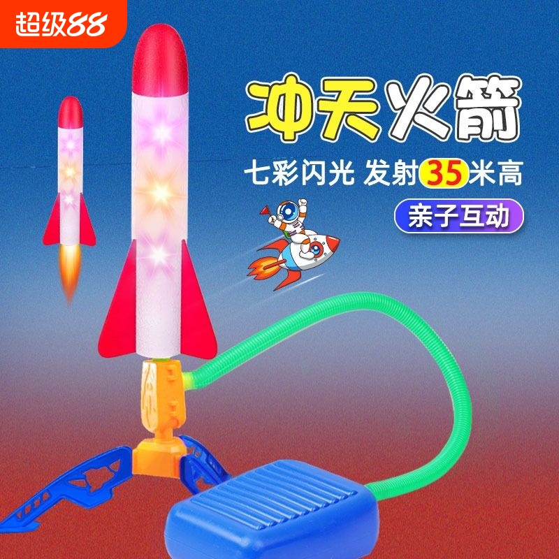 冲天火箭儿童玩具脚踏式发射筒男女孩户外发光脚踩发射器小飞天炮