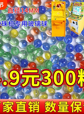 14mm玻璃弹珠机专用儿童游戏机小号玻璃球大号25mm彩色鱼缸装饰