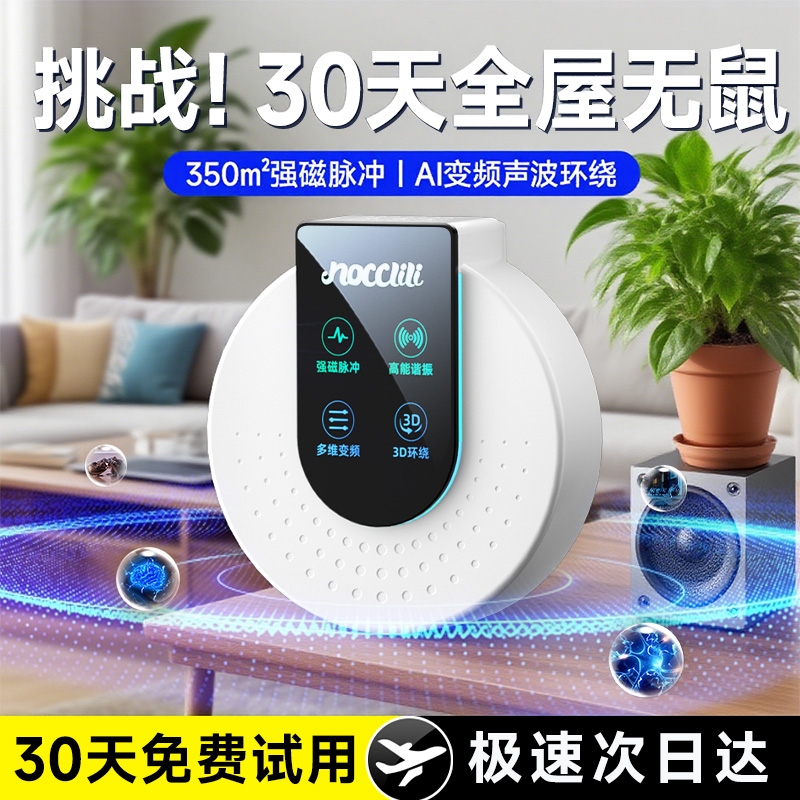 央妈推荐l驱鼠神器超声波驱赶