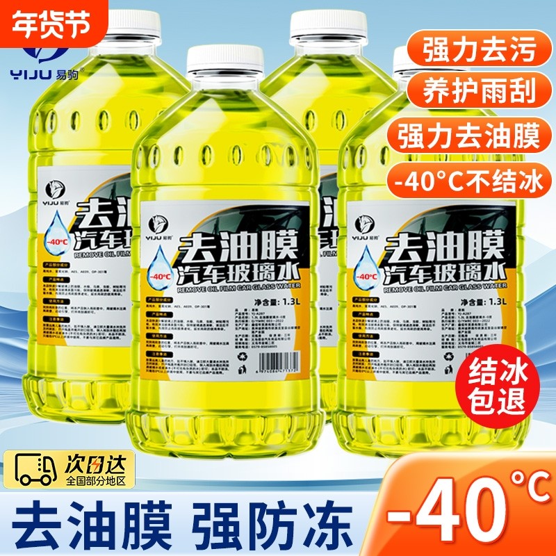 汽车玻璃水强力去污去油膜防冻零下40 -25度车专用雨刮水器浓缩