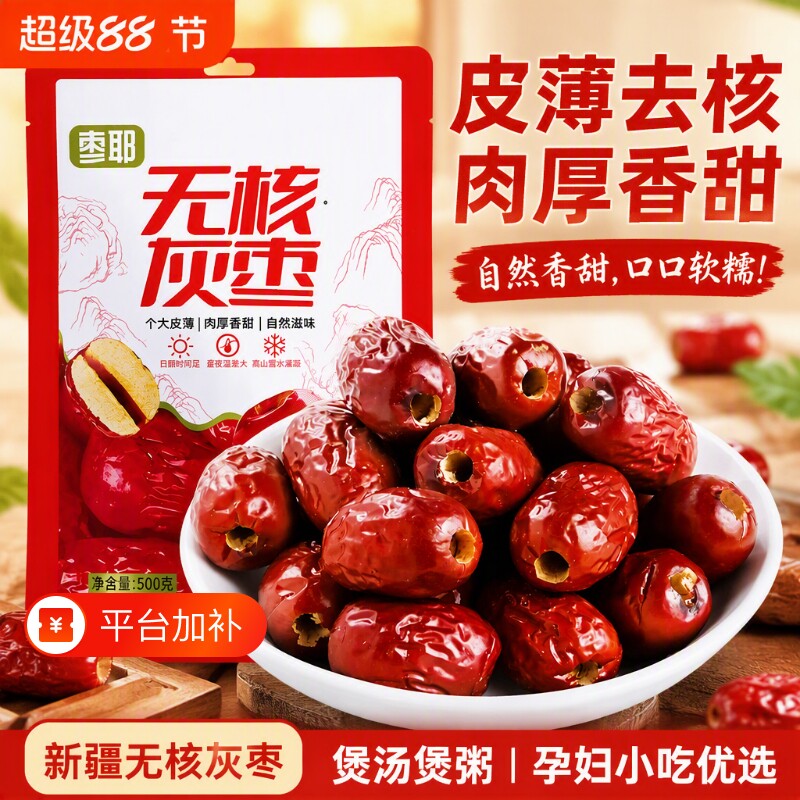 新货红枣新疆特产灰枣煲汤煲粥食材孕妇小吃无核