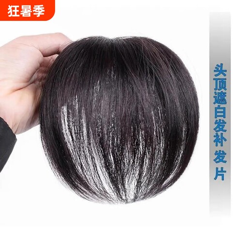 仿真发假发片女一片式头顶补发块