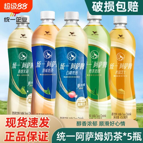 饮料统一阿萨姆奶茶经典原味500ml/瓶装煎茶奶绿即饮下午茶奶茶