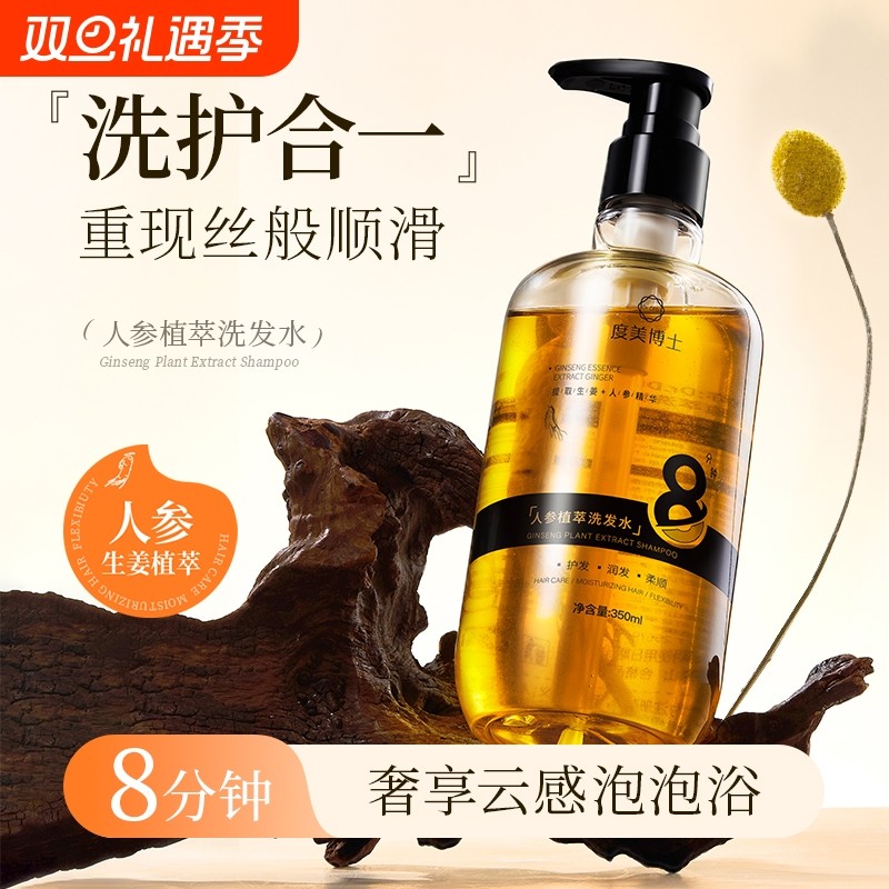 人参灵芝洗发水控油蓬松去屑止痒持久留香柔顺丝滑滋养头发洗头膏