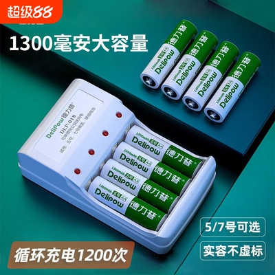 德力普5号7号可充电电池套装五七号玩具aa通用镍氢1.2v充电器