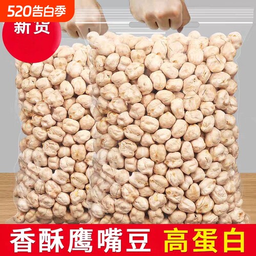 鹰嘴豆生豆子正宗五谷杂粮生的豆类干货新货新疆鸡心豆打豆浆大全