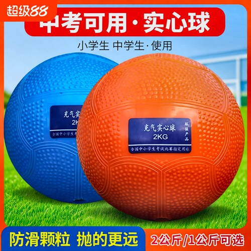 中考专用投掷训练比赛实心球
