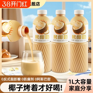 哪吒欧椰烤椰奶植物饮品进口椰子早餐奶椰汁1L*2大瓶瓶装好喝