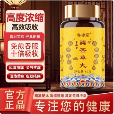 中药材丸 豨签草丸250克 稀茜草 稀签草 喜见草 包邮买一送一