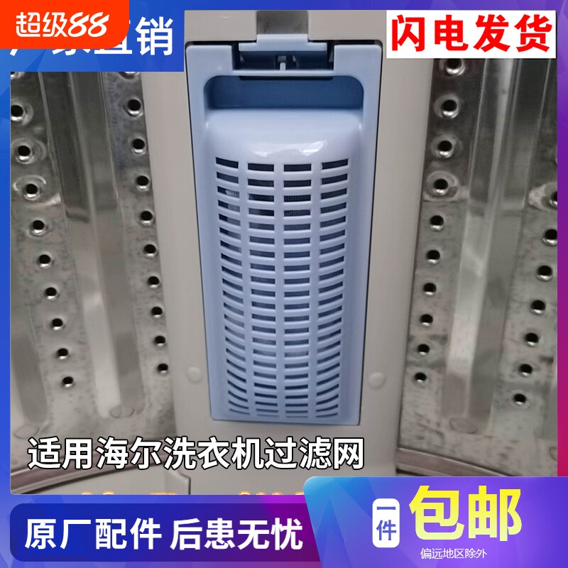 适配海尔洗衣机过滤网盒大神童全自动洗衣原装除毛器网兜配件更换 - 实物图