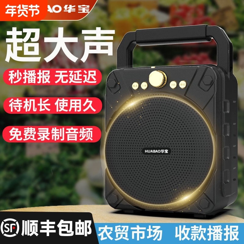 菜市场收款音响店铺专用提示语音收钱播报器小音响蓝牙音箱,影音电器,无线/蓝牙音箱,淘宝优惠券,粉丝福利购,淘宝优惠卷