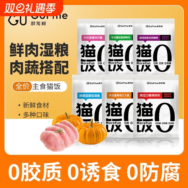 猫粮湿粮饭成猫主食级餐包猫咪零食鲜鸡鸭肉罐头70g鸡肉鱼油喂养