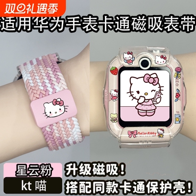 适用华为电话手表卡通表带