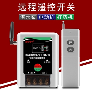 220V单相水泵电机远程遥控开关智能控制器无线遥控器电源断电开关