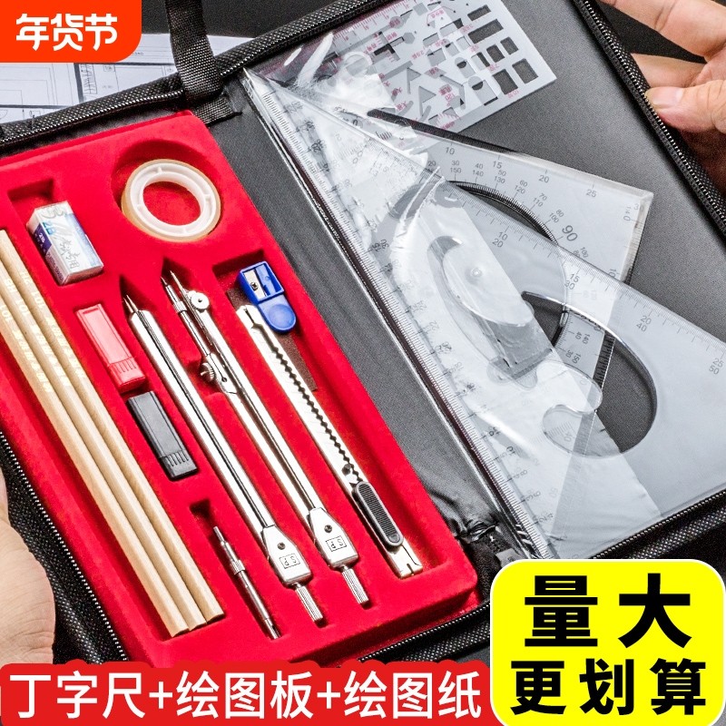 机械制图工具套装工程绘图大学圆规工科画图作图工具大学生建筑土木造价尺子分规专业cad实用仪器做图绘图包,文具电教/文化用品/商务用品,圆规/圆规套装,淘宝优惠券,粉丝福利购,淘宝优惠卷