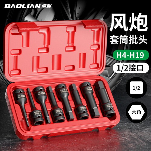 风炮内六角1/2大飞气动套筒批头电动扳手专用旋具套筒头套装压批