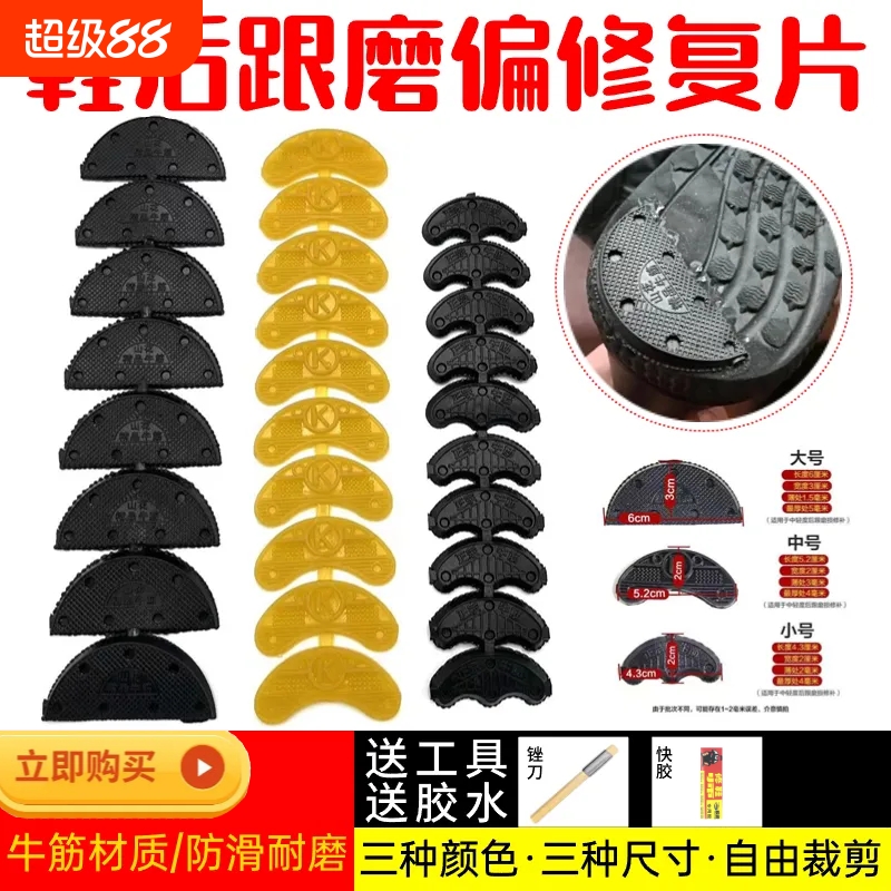 后跟贴牛筋耐磨帖鞋底鞋跟磨偏修补鞋材料斜贴片后掌贴修复防滑