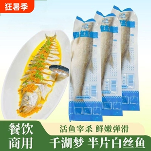 千湖梦白丝鱼大白刁白水鱼白鱼武昌鱼预制新鲜腌制冻翘嘴鱼清蒸