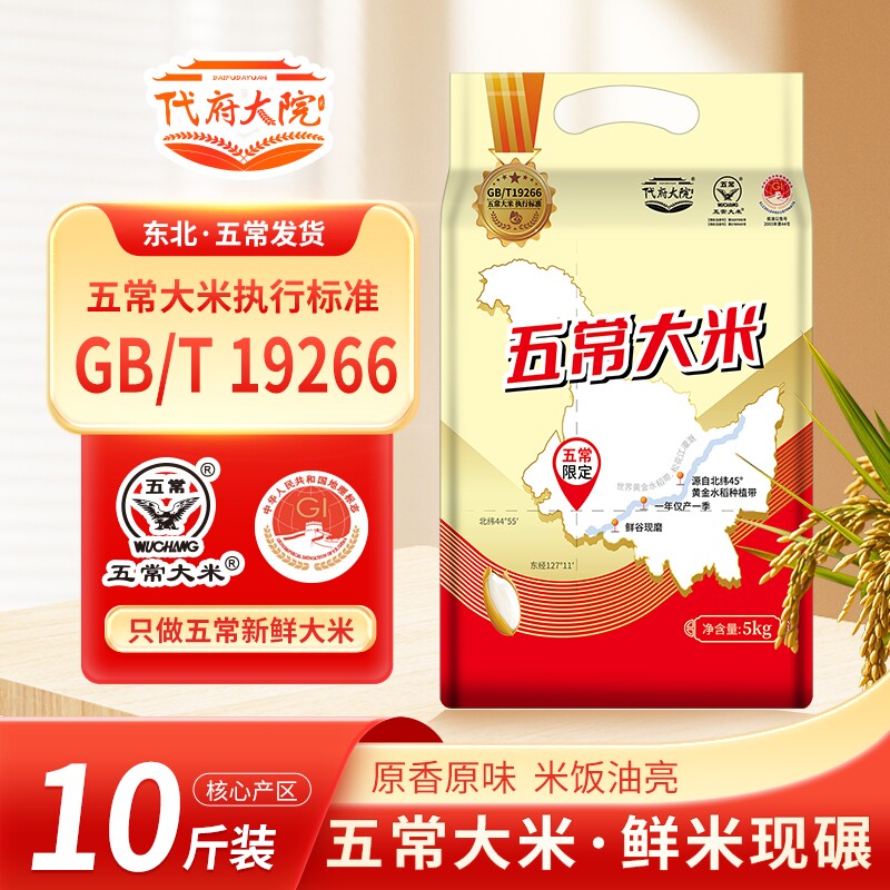 东北黑龙江五常大米10斤2025年新米长粒香米5斤优质特价批发5