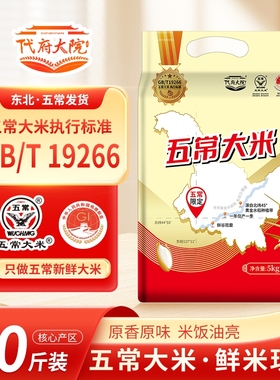 东北黑龙江五常大米10斤2025年新米长粒香米5斤优质特价批发5kg