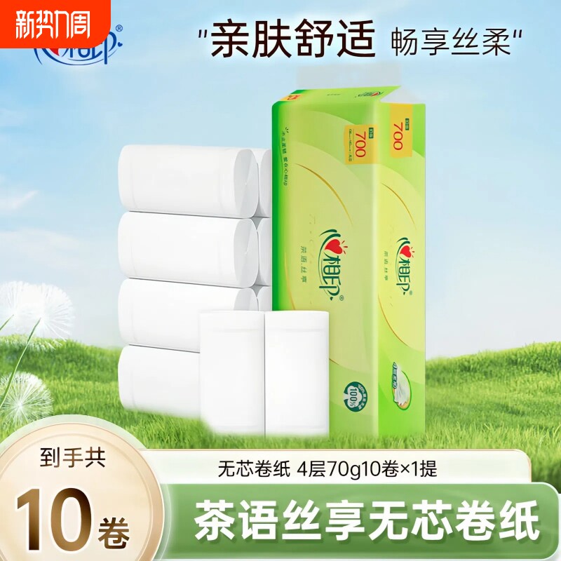 心相印卷纸卫生纸家用实惠装无芯卷纸卫生间手纸厕纸实芯卷筒纸巾