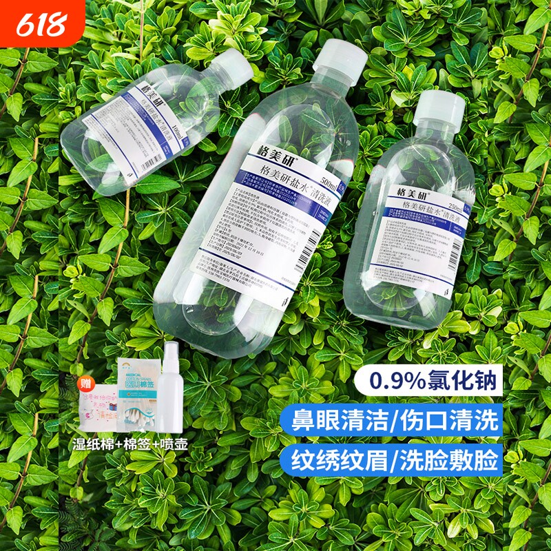 500ml纹绣专用敷脸祛痘非消/炎250氯化钠生理性盐水清洗液鼻医用
